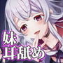 《耳舐めASMR》7人の多重人格メンヘラ妹達に耳を犯●れる日々【バイノーラル/ハイレゾ】