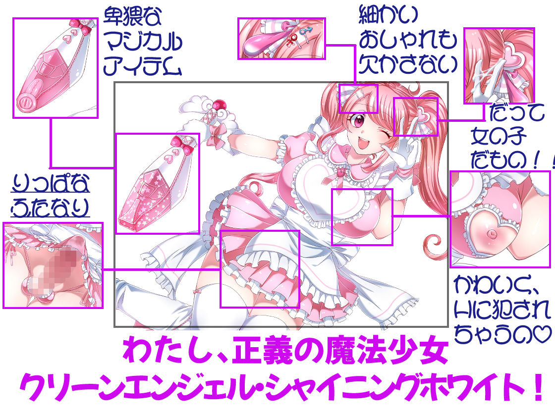 ごめんね、おにいちゃん！絶対敗北ふたなり魔法少女シャイニングホワイト2
