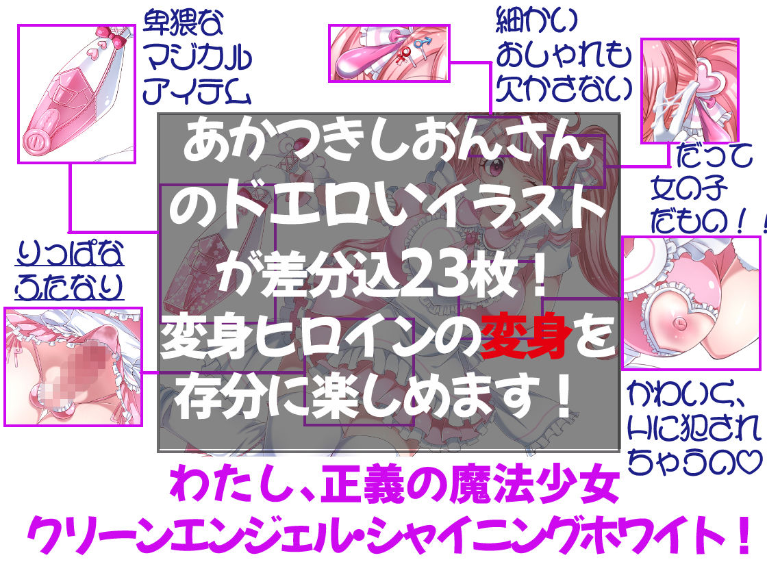 ごめんね、おにいちゃん！絶対敗北ふたなり魔法少女シャイニングホワイト3