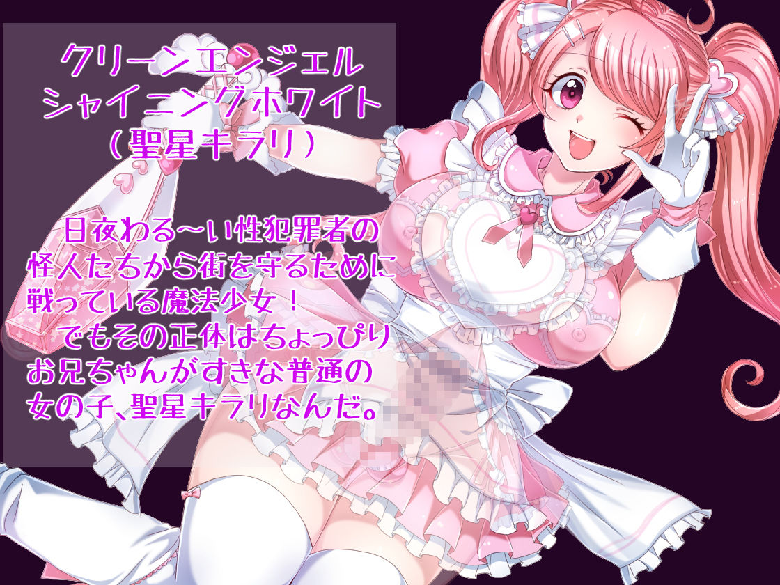 ごめんね、おにいちゃん！絶対敗北ふたなり魔法少女シャイニングホワイト4