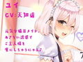 あざとい/ひねくれ猫耳メイド姉妹の甘々/癒やされご奉仕♪