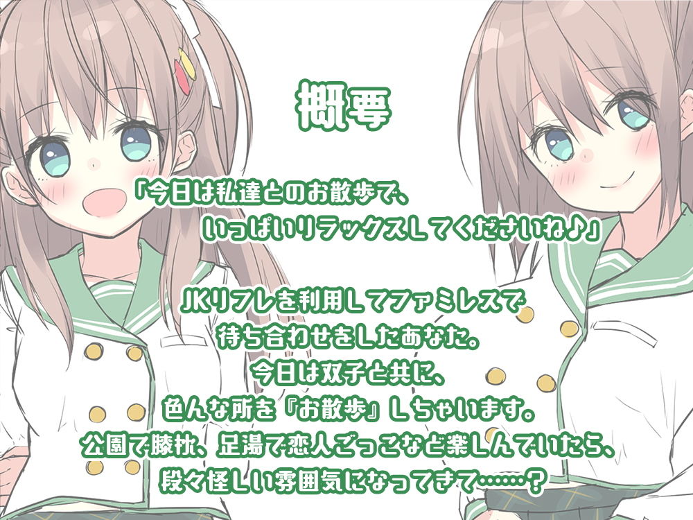 『JK双子リフレ！～癒しのおさんぽ＆ちょっぴりエッチなマッサージ？～』 Whisp エロ3