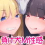 負け犬カフェ【バイノーラル】