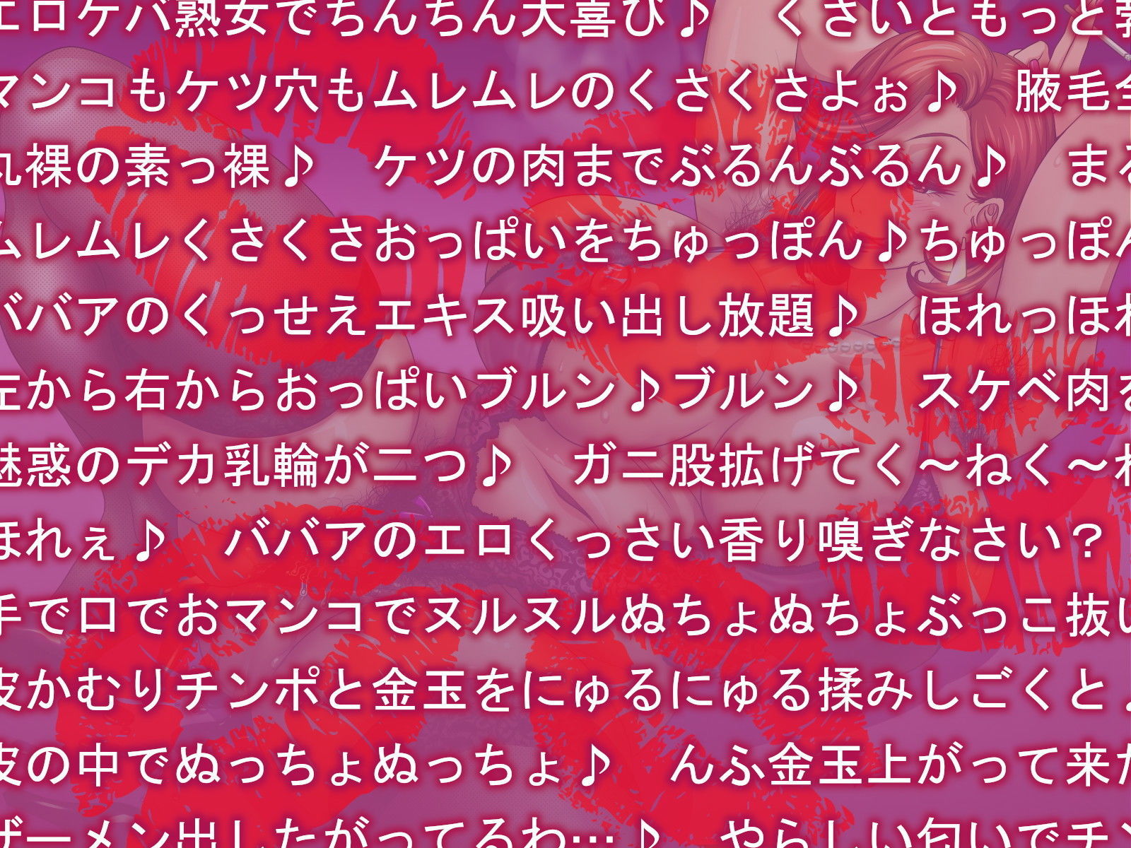 エロくてくっさぁ〜い♪マダムの危険な誘惑 画像3