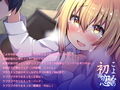【ハイレゾ・バイノーラル】こよみの初恋―お耳だけでリアルな近距離恋愛を―【KU100】
