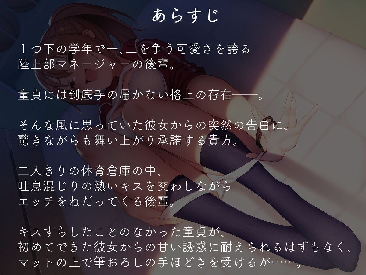 【シルトクレーテ 同人】陸上部マネの二股彼氏持ちな後輩にもてあそばれるお話