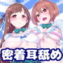 【Exトラック＆台本追加版】幼馴染グラドル姉妹の優越感煽りまくり★孕ませ懇願密着耳舐め子作りえっち♪【ハイレゾ×KU100】
