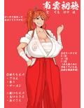 爆乳巫女のザーメンパラダイス！