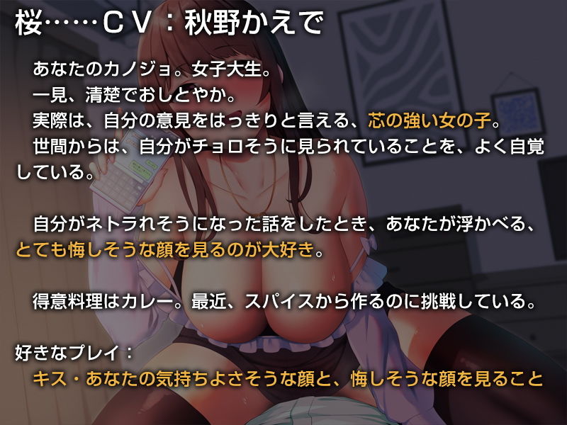 ネトラれそうで絶対にネトラれることのないカノジョ【バイノーラル】〜絶対、キミに帰ってくるからね〜 画像2