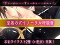 彼女と呼吸制御プレイ