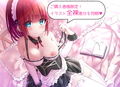 年下メイドつばきのあまあま癒し授乳タイム