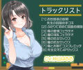 【ASMR】爆乳淫乱処女と巨乳ギャル処女はあなた専用お世話係一週間以上