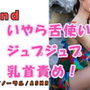 ノンフィクションSEXボイス!実録!お姉さま痴女のいやらしい舌使いによるジュプジュプ乳首責め!! ASMR/バイノーラル/言葉責め/M男向け/催●音声/男性受け