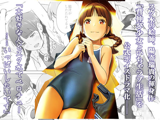 【ボイスドラマ】背伸び少女といちゃラブ生活 井上知里【CV・雨宮涼】 サンプル画像002