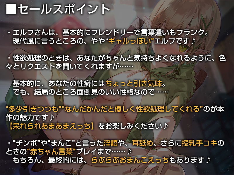 なんだかんだと面倒見がよくて、なし崩し的に性欲処理もしてくれるエルフさん【バイノーラル】 画像2