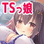 TSっ娘のオナホコキ