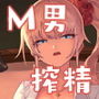 怖ギャルのちょっとだけガチな搾精虐め