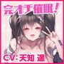 完オチ催●! 〜催●ベルを鳴らせば真面目な優等生美少女すみれちゃんもドスケベになりましたwww〜【KU100】