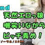 ノンフィクションSEXボイス!実録!ナチュラルボーンビッチ!エロい声に嘲笑われ乳首とアソコを責められる! ASMR/バイノーラル/言葉責め/恥辱/エロボイス