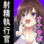 【吐精我慢ゲーム】ほら吐きなさい?「強●おち●ぽ捜査官・みずき」〜勾留期限まで吐精(とせい)を我慢〜【男の貞操帯】