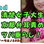 ノンフィクションSEXボイス！実演！京都弁女子大生のイケないバイト！清楚なのにツバ垂らし＆耳責め！ASMR/バイノーラル/方言/エロボイス/催●音声/癒し/風俗