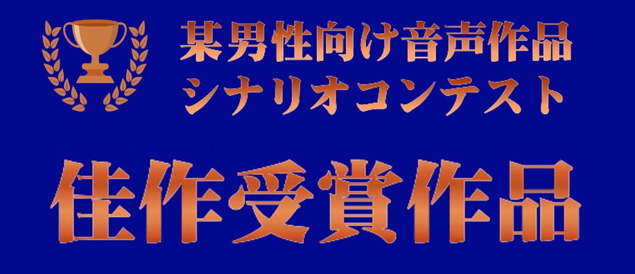 【シナリオコンテスト受賞作！】電話の向こうの彼女は今…… 画像2