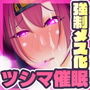 【強●にょたい化】GOH TS OF TS USHIMA催●