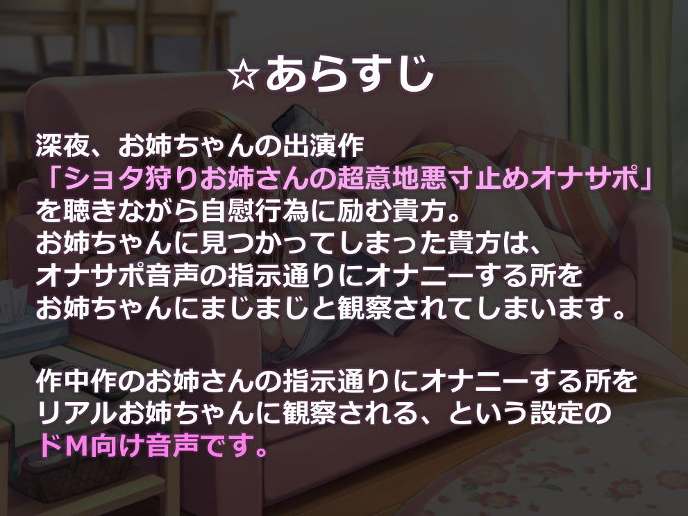 寸止めオナサポ音声愛聴バレによるあまあまドロドロ偏愛お叱り射精管理 画像2