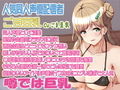 【7名】【配信女性オフパコ音声】入手困難！超人気配信者高額限定2ショットプランで自慢のデカマラ見せつけたら即悩殺！即堕ち！即オフパコ！