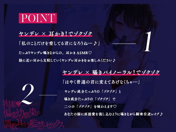 【ヤンデレ耳かき】拘束♪偏愛幼馴染の調教耳かき監禁セックス【囁きバイノーラル】 画像2