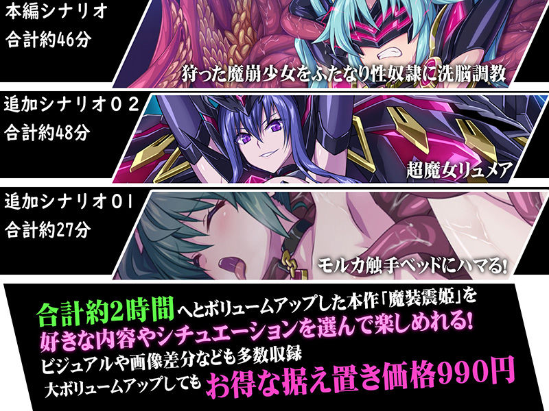 魔装震姫～狩った魔崩少女をふたなり性奴●に調教洗脳～2