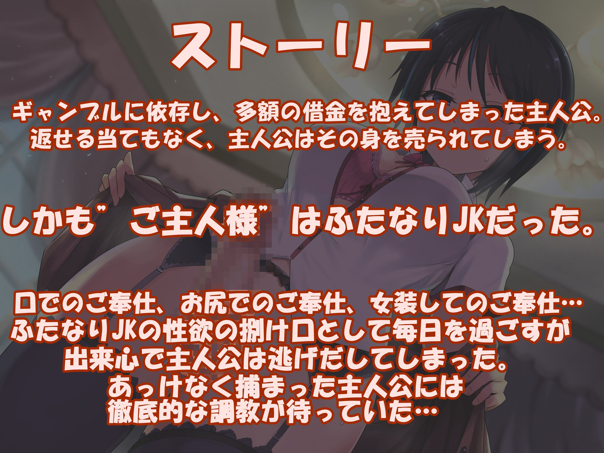 借金まみれの俺がふたなりJKに売られ肉便器として徹底調教される話 画像4