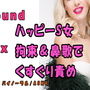 ノンフィクションSEXボイス!実録!責めるの大好きビッチ!拘束されて鼻歌まじりに責められる! ASMR/バイノーラル/痴女/M男向け/くすぐり/エロボイス/風俗