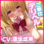 【KU100】ご奉仕デリヘル呼んだら推しアイドルが来て童貞卒業! 〜そんなに私のこと好きだったら……挿れても、いいよ?〜
