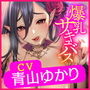 【KU100】爆乳サキュバスの甘くふか〜い耳舐めエステ