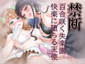 激カワ！フタナリW美少女密着下品オホ声囁き相互オナサポ＋信じてコラボしたら極太ディルドレズSeXにドハマリ媚薬副作用激強チンポで復讐！お仕置きアナルセックス