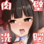 肉壁触手快楽洗脳〜トランス状態で女騎士になる音声〜