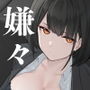 僕を嫌いな低音ダウナー秘書の嫌々性処理業務 〜社長室手コキから中出し出張〜