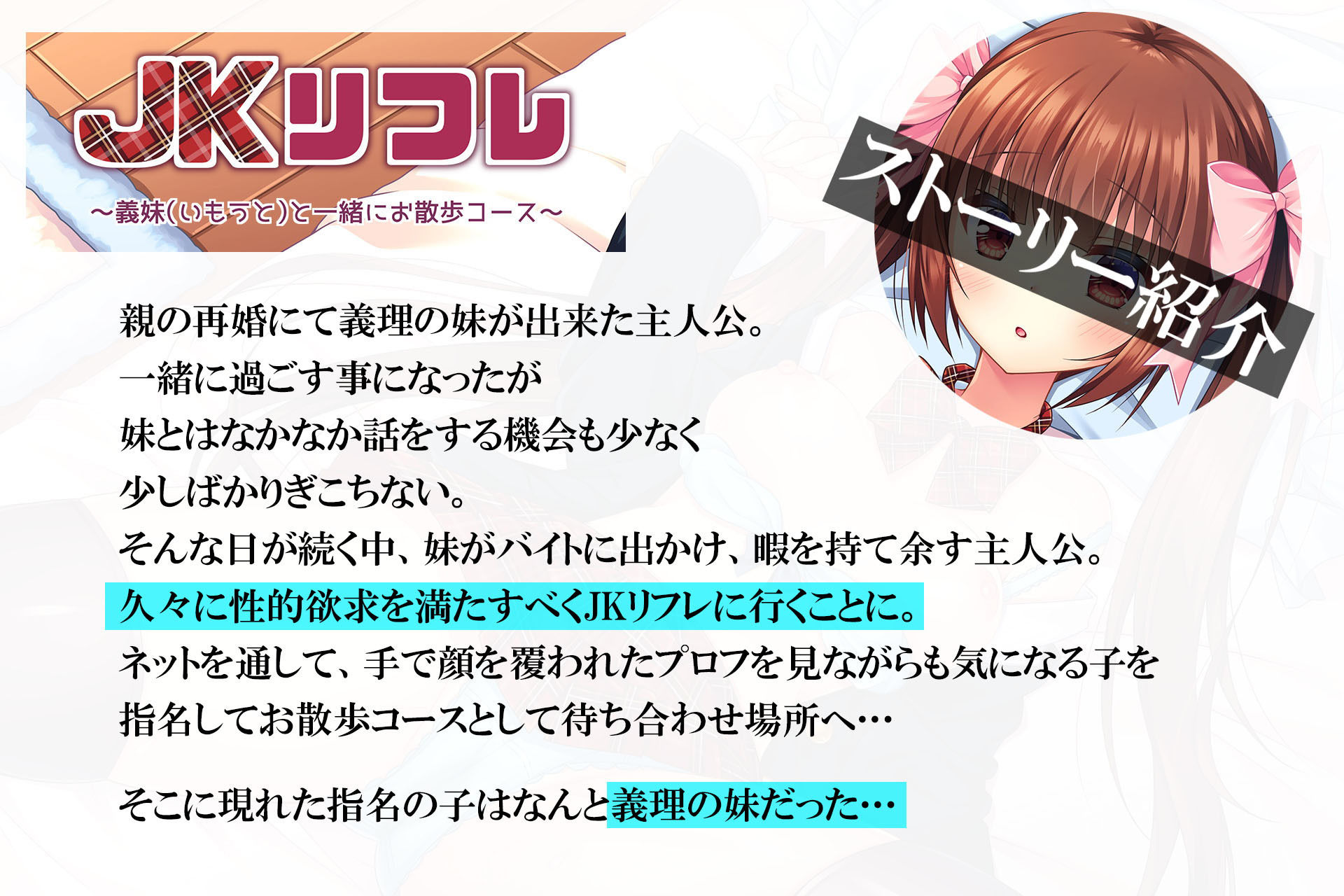 JKリフレ〜義妹(いもうと)と一緒にお散歩コース〜 画像3