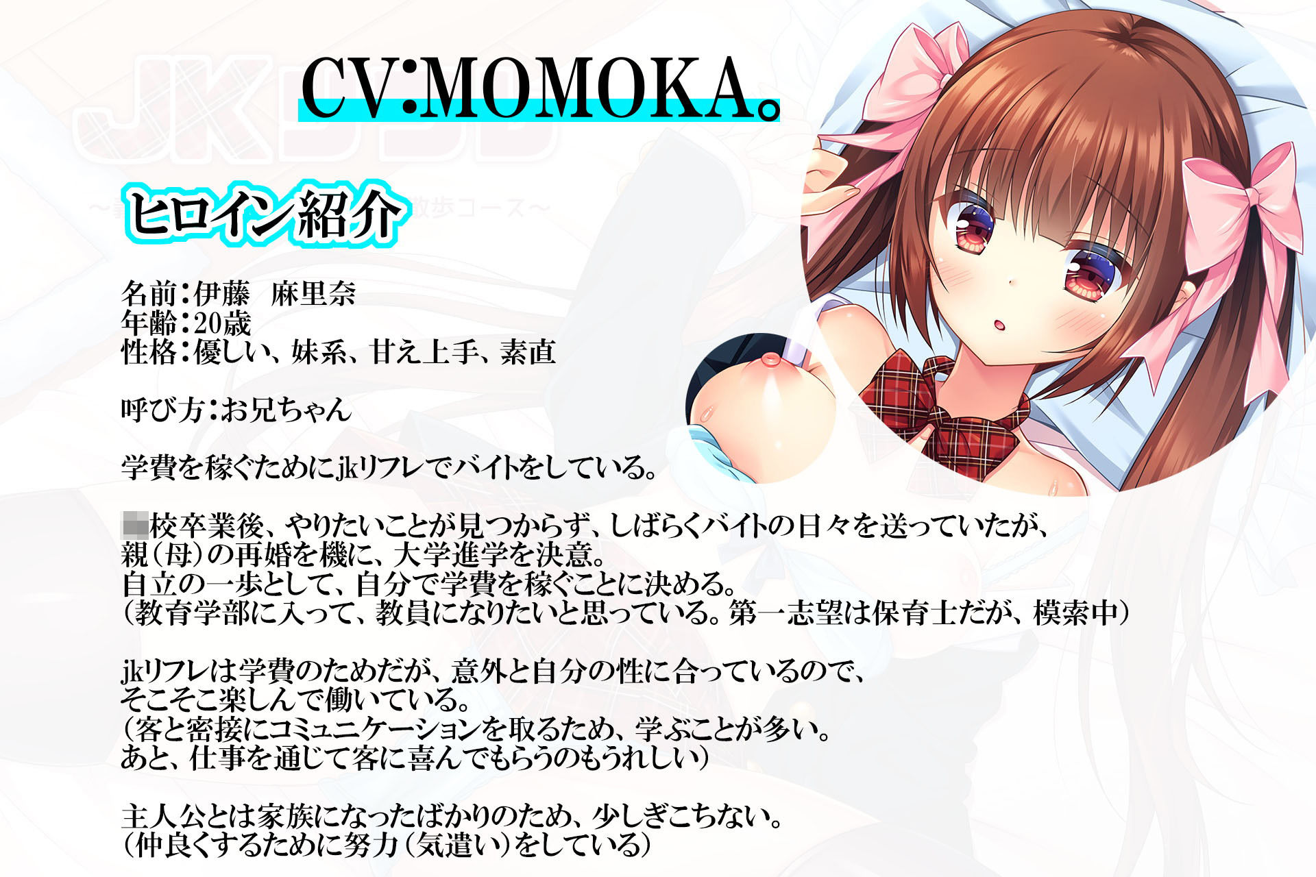 JKリフレ〜義妹(いもうと)と一緒にお散歩コース〜 画像4