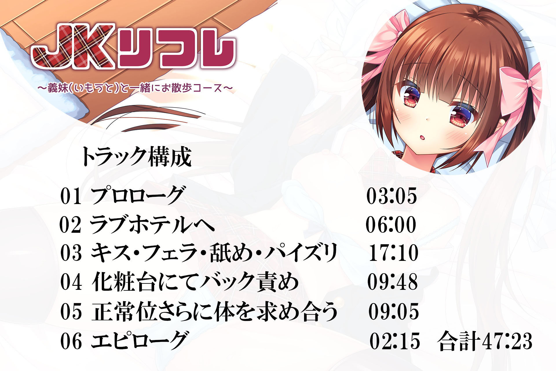 JKリフレ〜義妹(いもうと)と一緒にお散歩コース〜 画像5