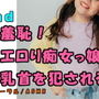 ノンフィクションSEXボイス！実録！ロリ女子〇生の羞恥激エロ責め！この若さでこのテク！？ ASMR/バイノーラル/乳首責め/言葉責め/M男向け/痴女/恥辱/癒し