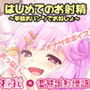 ロリ巨乳保母さんのエロエロ寝かしつけおちんちんいじりでお昼寝中に精通体験【しこしこオナサポ】