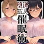 【堕済催●】【5名】好意有りの彼女達に無理矢理ドスケベ催●術でやりたい放題！