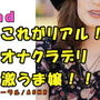 THIS IS REAL 風俗!実録!オナクラですごテク嬢を呼んで耳舐め手コキさせてみた!? ASMR/バイノーラル/ビッチ/言葉責め/M男向け/催●音声/