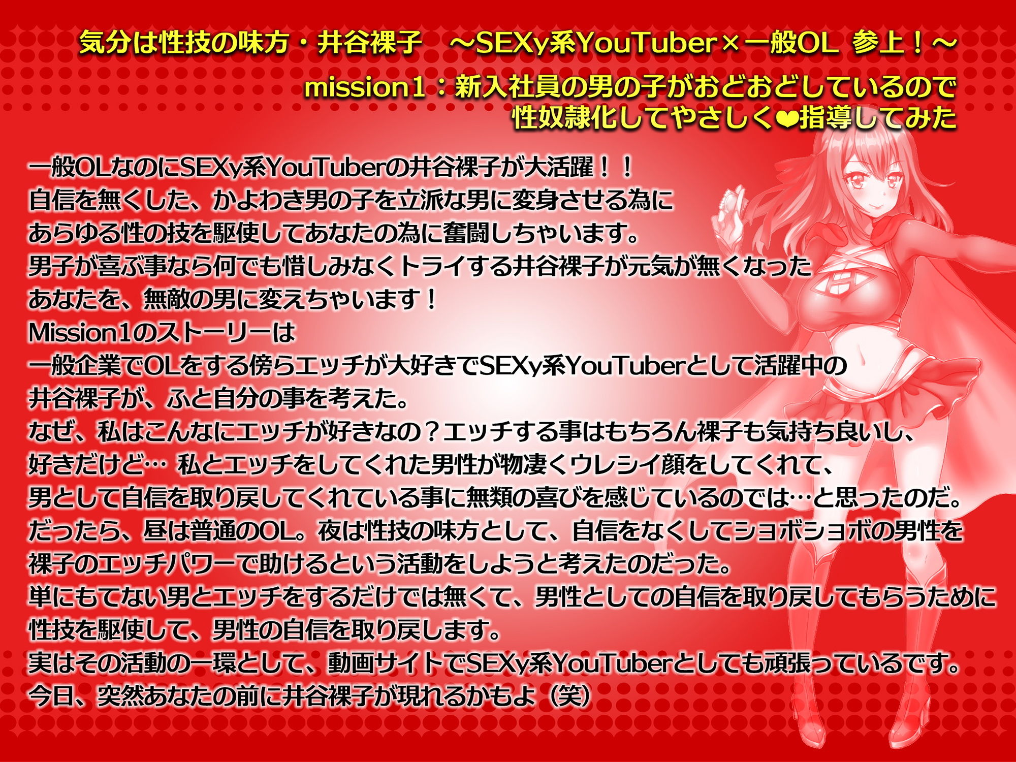 気分は性技の味方、井谷裸子 SEXy系YouTuber×一般OL参上！mission1 新入社員の男の子がおどおどしているので性奴●化してやさしく指導してみた 画像2