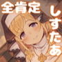 あなたのことが大好きなお姉さんシスターと全肯定癒されあまあまえっち【KU100/バイノーラル】