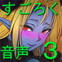 淫魔化すごろくのその後 -それぞれの日常- vol.3