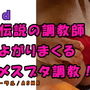 ノンフィクションSEXボイス！実録！ガチムチ熊系調教師が首絞め、スパンキング、言葉責めで尻でかメスブタを調教完了！ ASMR/バイノーラル/催●音声/M女/○辱☆
