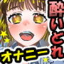 酔いどれオナニー！バイブと指オナで潮吹きクチュ音MAX！オナニー中にも飲酒！イッてすぐに飲酒！おしっこも【バイノーラル、実演音声、ASMR、フォーリーサウンド】